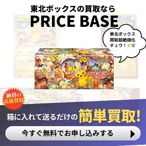 ポケモンセンタートウホクスペシャルBOXの買取価格・価格相場推移
