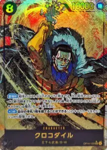 蒼海の七傑」高額買取価格表｜カードリスト【ワンピースカード/OP14