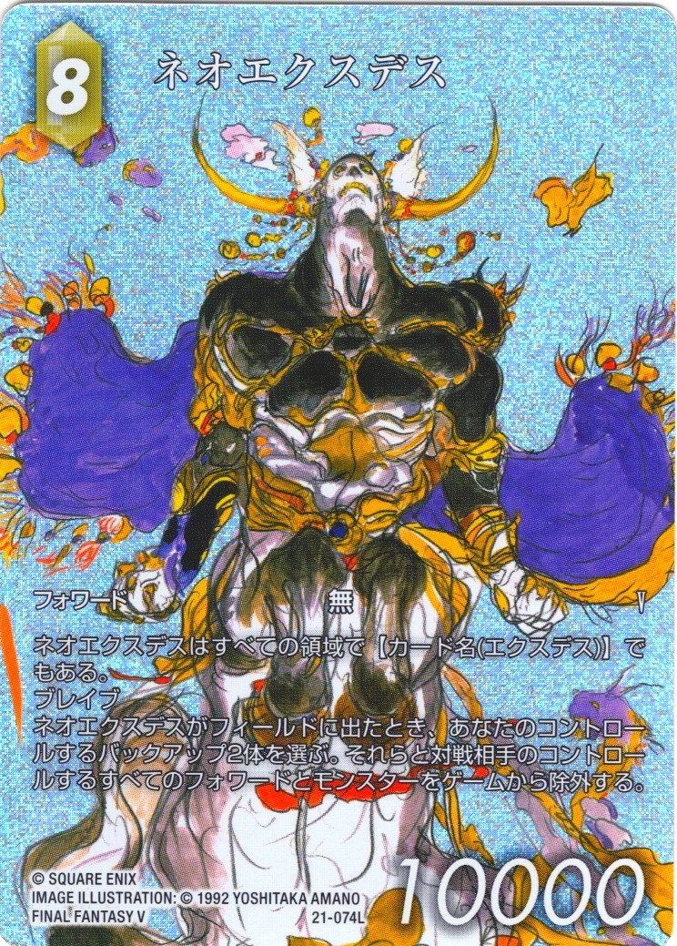 【フレームレスプレミアム】ネオエクスデス[FF_21-074_L]