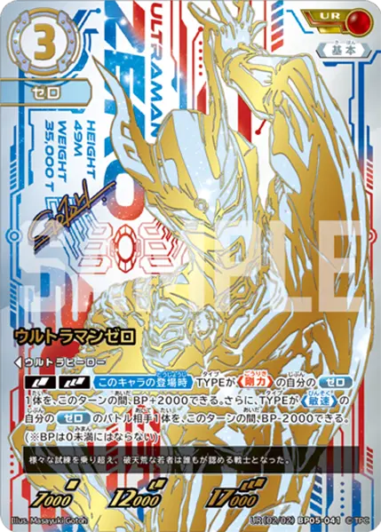 ウルトラマン】 「勇輝の黎明」当たりカード買取価格一覧！フリマ相場