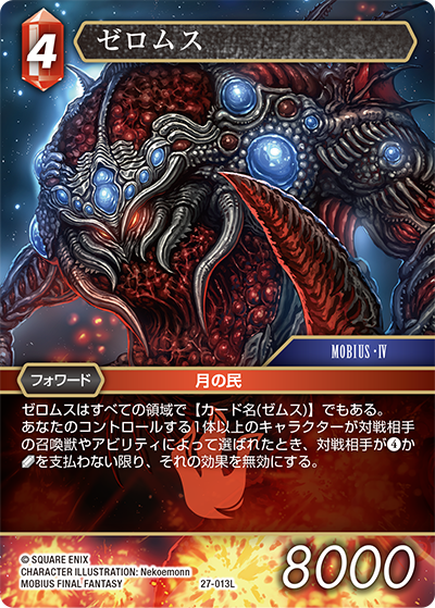 FF】 「発見の旅路 日本語版」当たりカード買取価格一覧！フリマ相場