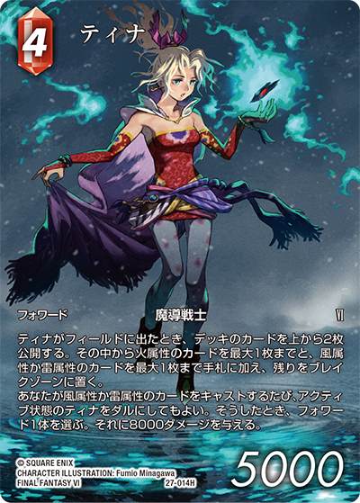 旧FFTCG 日本語版」当たりカード買取価格一覧！フリマ相場 「発見の旅路 FF】 当たり券　2014.08.09大会分 ファイナルファンタジーTCG