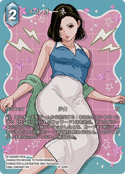 【フレームレスプレミアム】エルオーネ[FF_27-020_R]