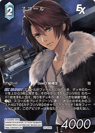 【フレームレスプレミアム】スコール[FF_27-030_H]