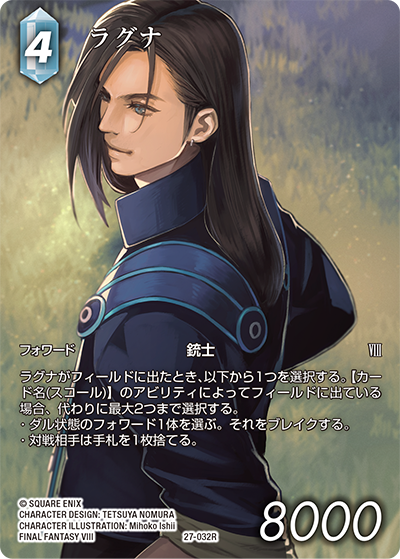 【フレームレスプレミアム】ラグナ[FF_27-032_R]