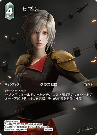 【フレームレスプレミアム】セブン[FF_27-048_R]