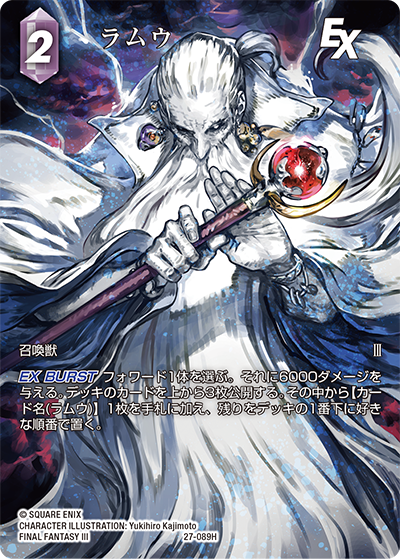 【フレームレスプレミアム】ラムウ[FF_27-089_H]