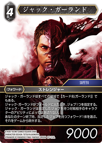 【プレミアム】ジャック・ガーランド[FF_27-111_L]