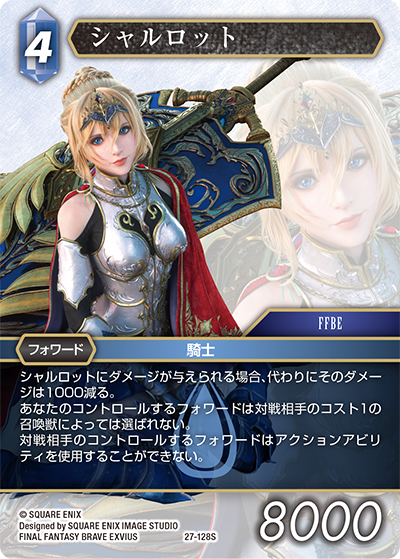 【プレミアム】シャルロット[FF_27-128_S]