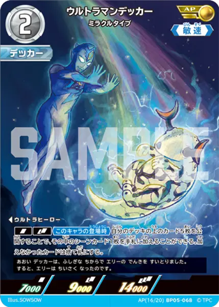ウルトラマンデッカー ミラクルタイプ(AP[16/20]BP05-068)