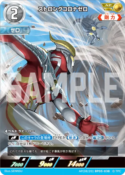 ストロングコロナゼロ(AP[08/20]BP05-038)