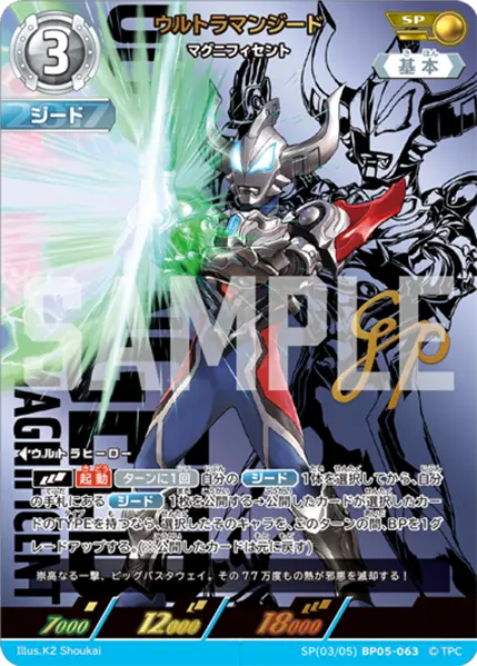 ウルトラマンジード マグニフィセント(SP[03/05]BP05-063)