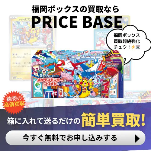 ポケモンセンターフクオカスペシャルBOXの買取価格・価格相場推移