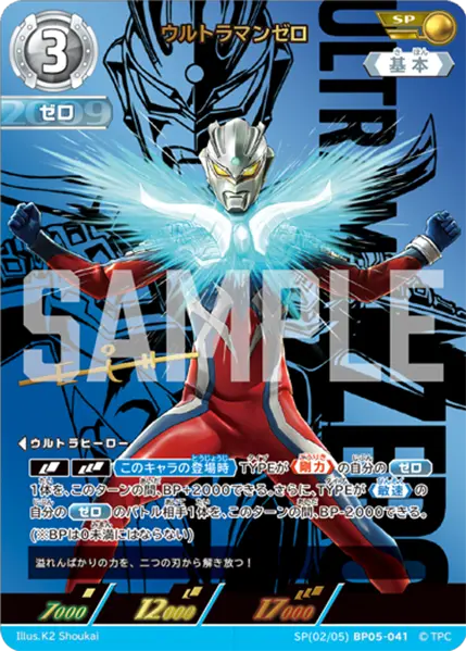 ウルトラマン】 「勇輝の黎明」当たりカード買取価格一覧！フリマ相場