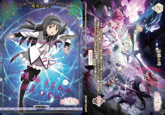 決戦の時/暁美ほむら(BB-MEP-001bBT)