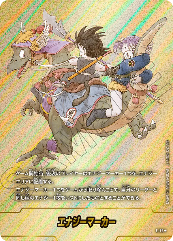 エナジーマーカー(E-72★)【原作絵】【孫悟空少年期&ブルマ】