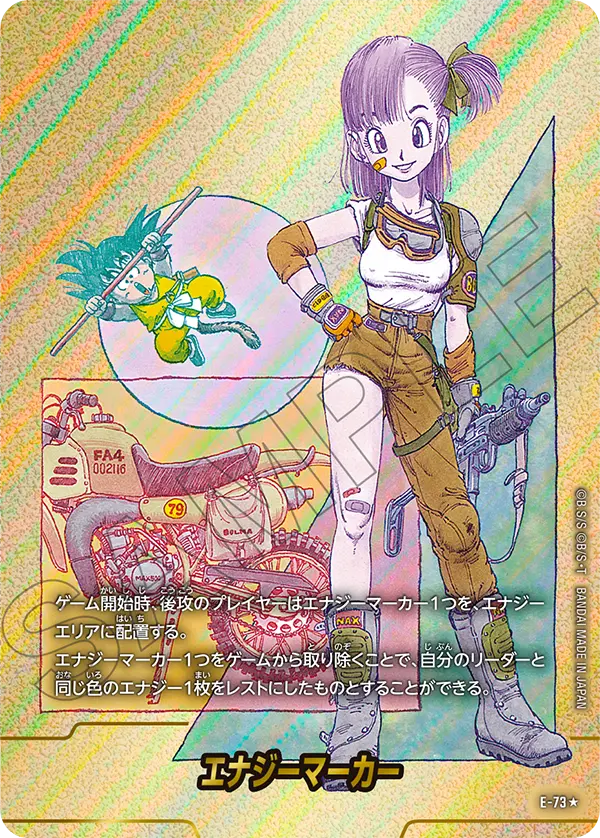 エナジーマーカー(E-73★)【原作絵】【孫悟空少年期&ブルマ】