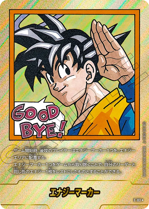 エナジーマーカー(E-83★)【原作絵】【天使悟空】