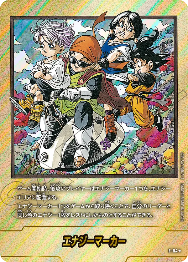 ドラゴンボールカード マンガブースター2 エナジーマーカー 金 E-84 36巻 e-84 36巻 金 エナジーマーカー manga booster エナジーマーカー 金 36