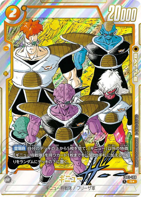 ギニュー(R★/パラレル)(FB01-108)【原作絵】