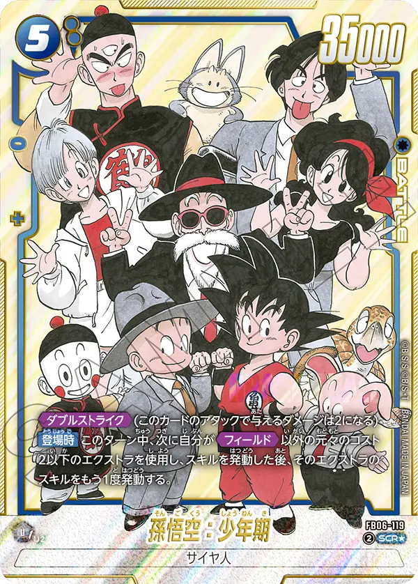 孫悟空:少年期(SCR★/パラレル)(FB06-119)【原作絵】