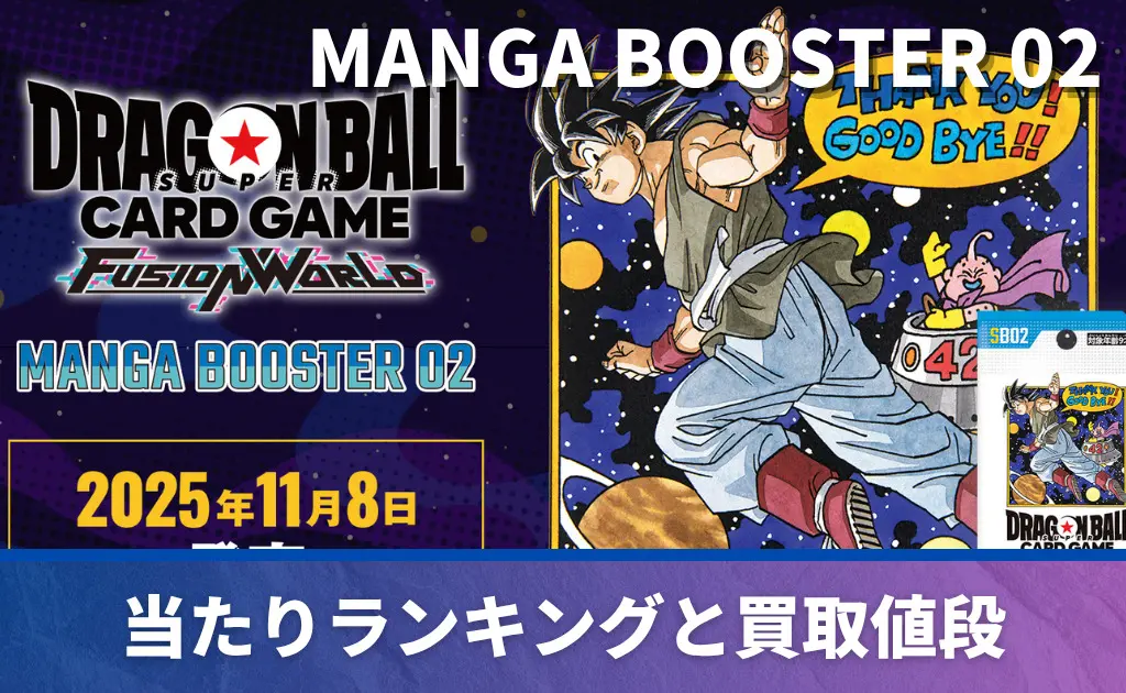 MANGA-BOOSTER-02.jpg.webp