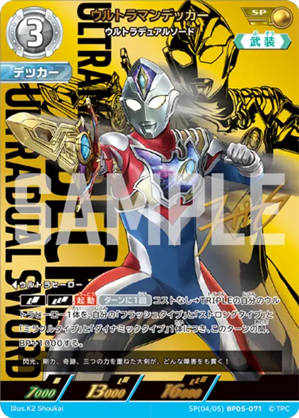 ウルトラマン】 「勇輝の黎明」当たりカード買取価格一覧！フリマ相場