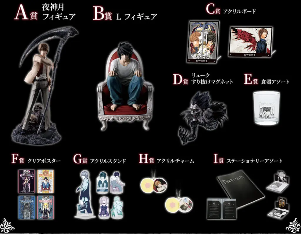 一番くじ「DEATH NOTE」買取価格/値段・メルカリ相場一覧！ | PRICE