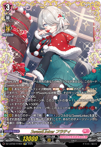 ヴァンガ】 「リリカルモナステリオ あわてんぼうのクリスマス」当たり