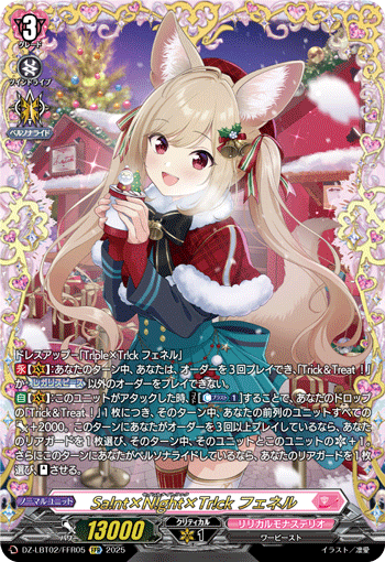 FFR Sa!nt×N!ght×Tr!ck フェネル DZ-LBT02/FFR05