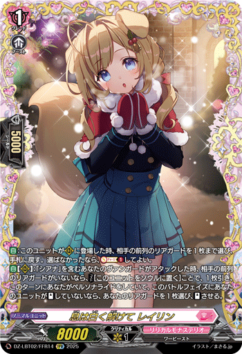 FFR 息は白く解けて レイリン DZ-LBT02/FFR14