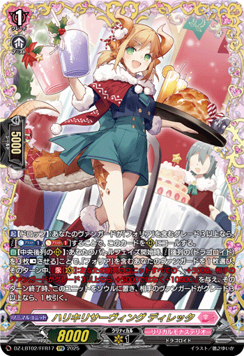 FFR ハリキリサーヴィング ディレッタ DZ-LBT02/FFR17