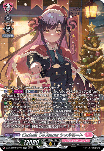 SR Cadeau e Amour シャルモート DZ-LBT02/SR01