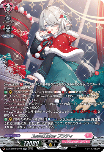 ヴァンガ】 「リリカルモナステリオ あわてんぼうのクリスマス」当たり