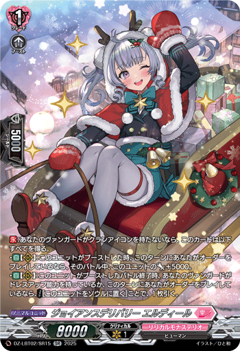 SR ジョイアンスデリバリー エルディール DZ-LBT02/SR15