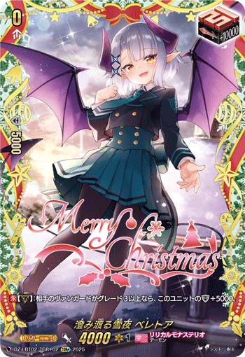 ヴァンガ】 「リリカルモナステリオ あわてんぼうのクリスマス」当たり