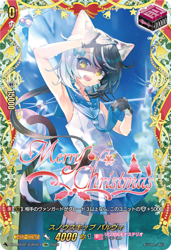 ヴァンガ】 「リリカルモナステリオ あわてんぼうのクリスマス」当たり