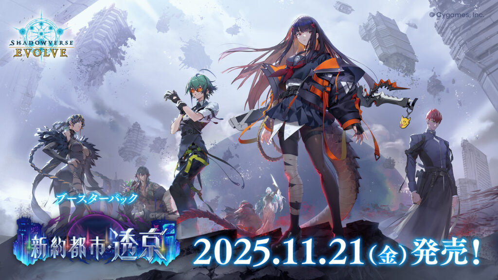 シャドウバース】 「新約都市・透京」当たりカード買取価格一覧