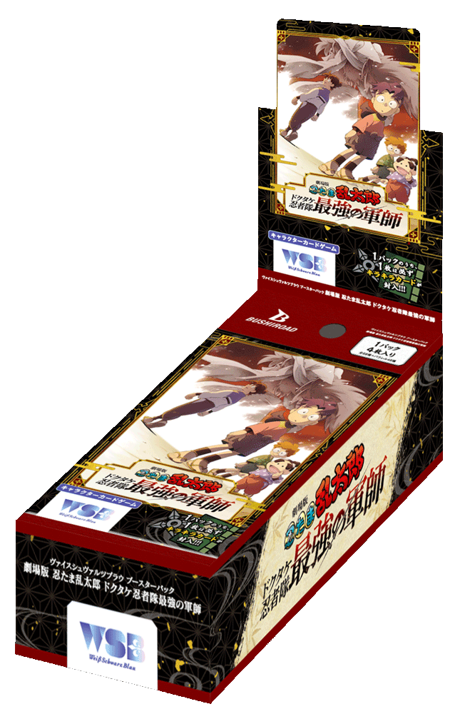 ブラウ】 「劇場版 忍たま乱太郎 ドクタケ忍者隊最強の軍師」当たり