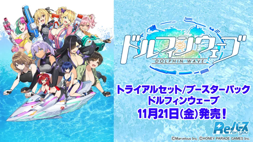 Reバース】 「ドルフィンウェーブ」当たりカード買取価格一覧！【Re
