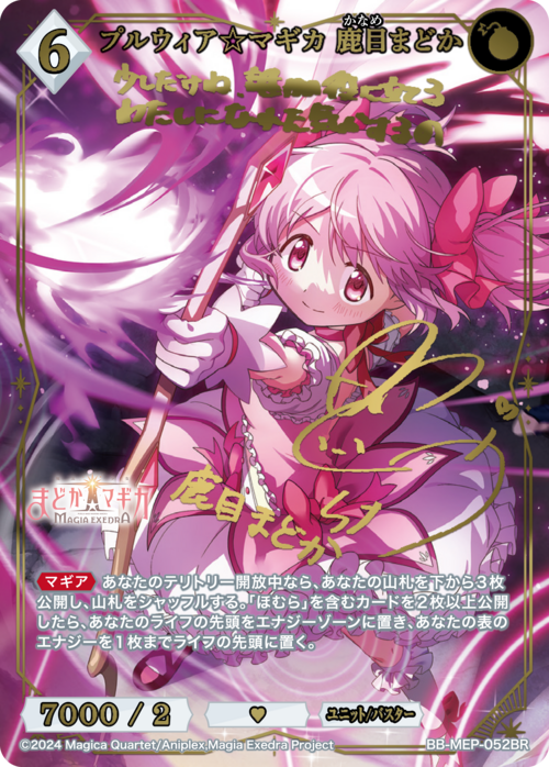 ビルディバイド】 「魔法少女まどか☆マギカ Magia Exedra」当たり