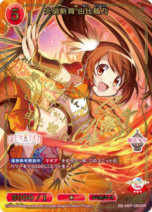 ティロ フィナー BR 巴マミ まどマギ ビルディバイド ブライト ビル