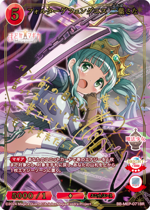 フォルターゲフェングニス 二葉さな(BB-MEP-071BR)