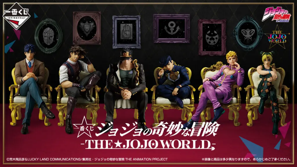 一番くじ「ジョジョの奇妙な冒険 -THE☆JOJO WORLD-」買取価格/値段