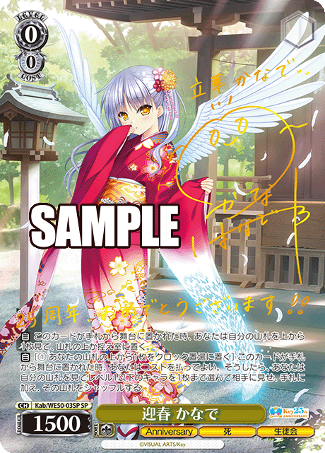 ヴァイス】 「Key 25th Anniversary」当たりカード買取価格一覧