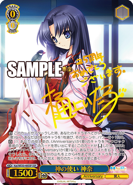 ヴァイス】 「Key 25th Anniversary」当たりカード買取価格一覧