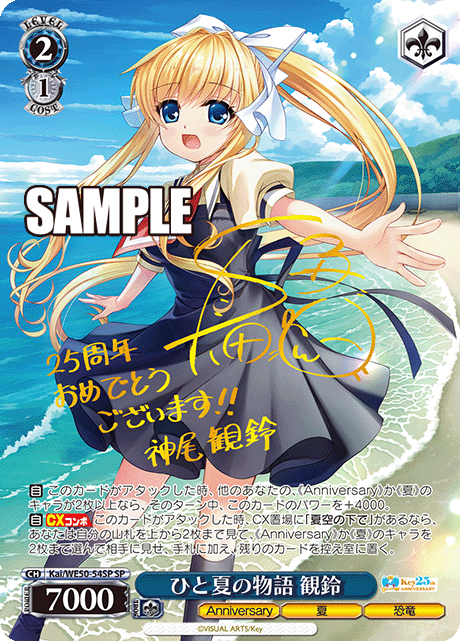 ヴァイス】 「Key 25th Anniversary」当たりカード買取価格一覧