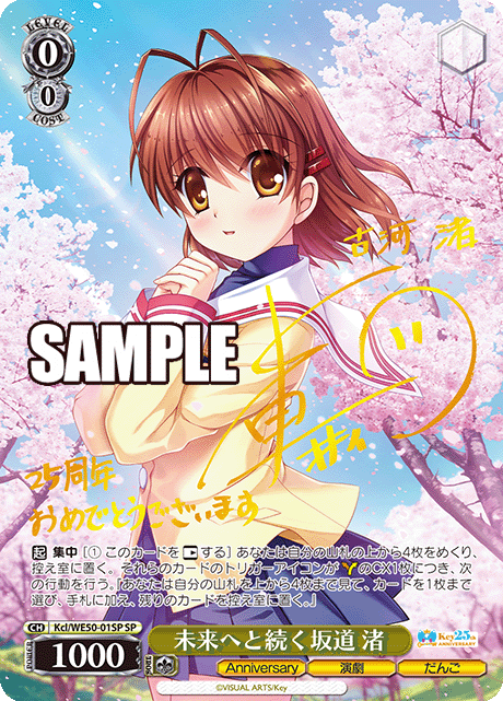 ヴァイス】 「Key 25th Anniversary」当たりカード買取価格一覧