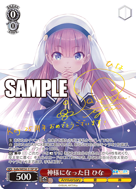 ヴァイス】 「Key 25th Anniversary」当たりカード買取価格一覧