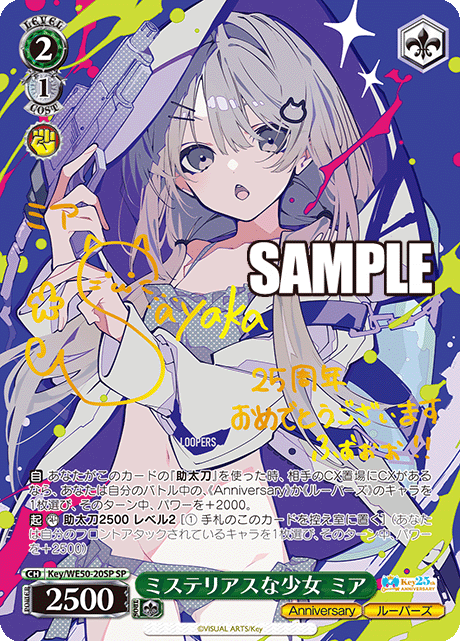 SP ミステリアスな少女 ミア Key/WE50-20SP